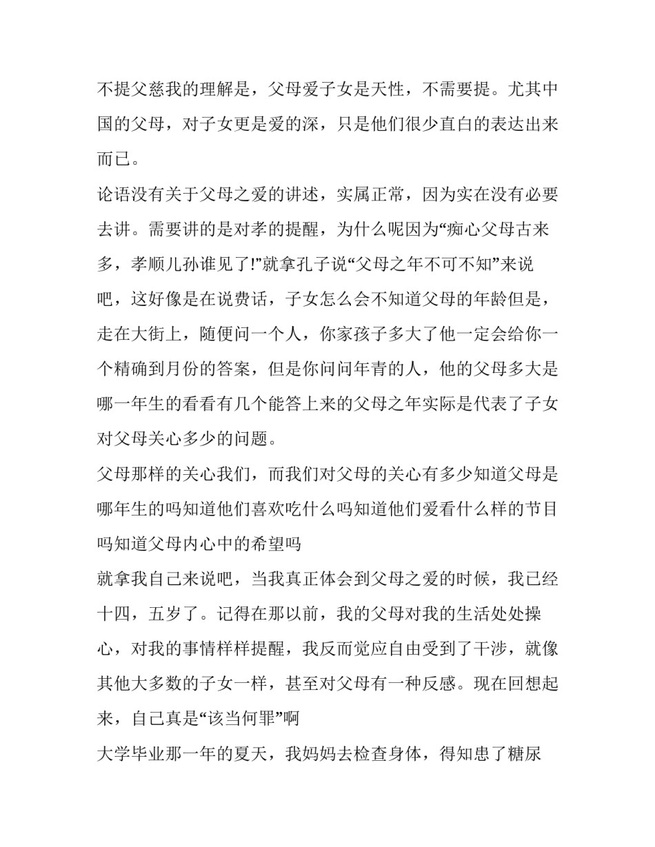 2023年关于孝道的演讲稿 孝道中国演讲稿1600(6篇)_第2页