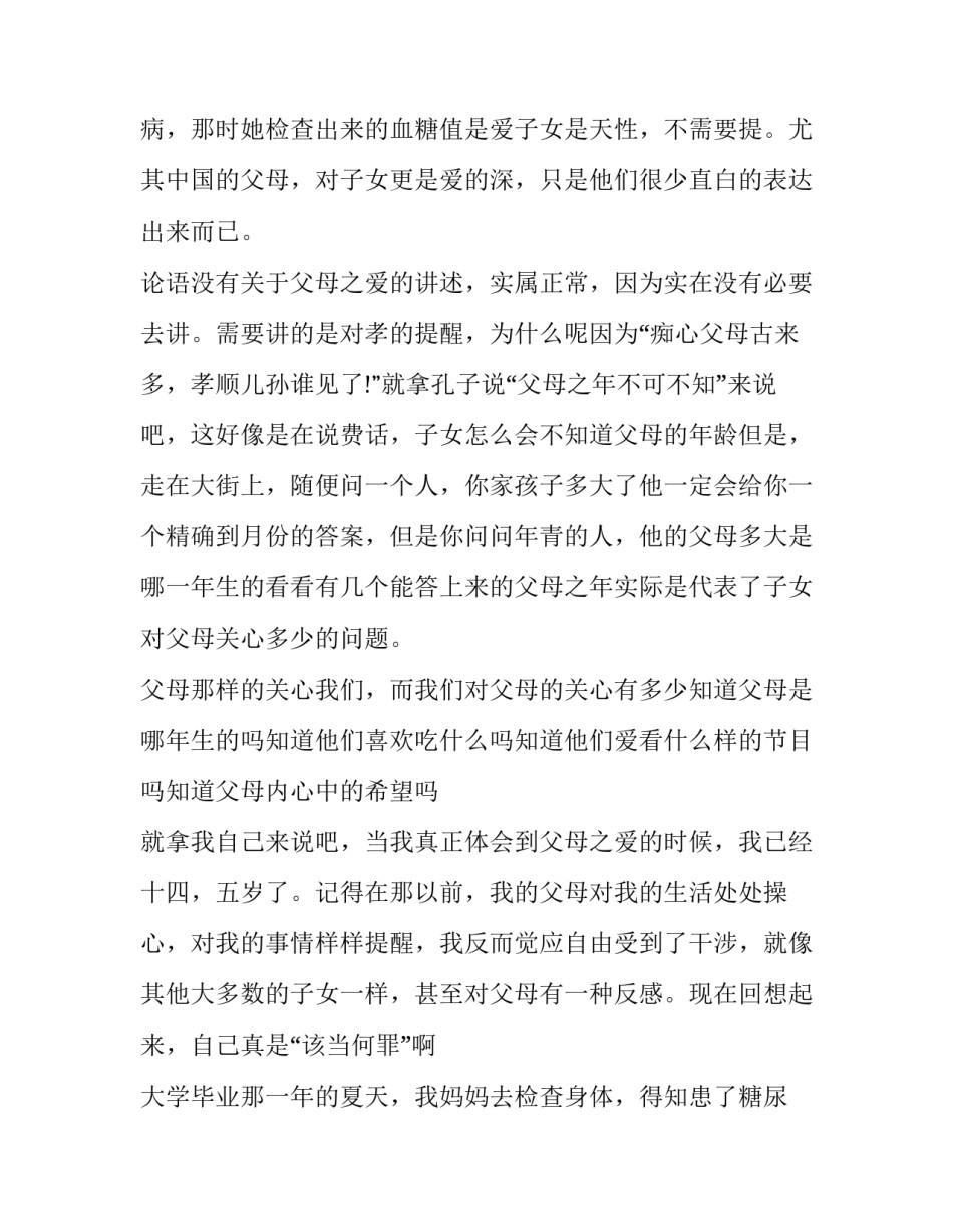 2023年关于孝道的演讲稿 孝道中国演讲稿1600(6篇)_第3页