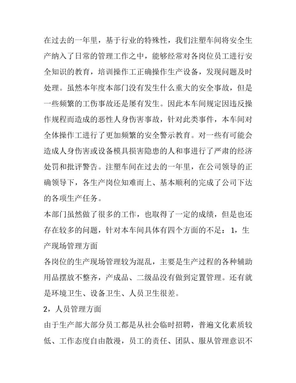 生产计划表(精选11篇)_第3页