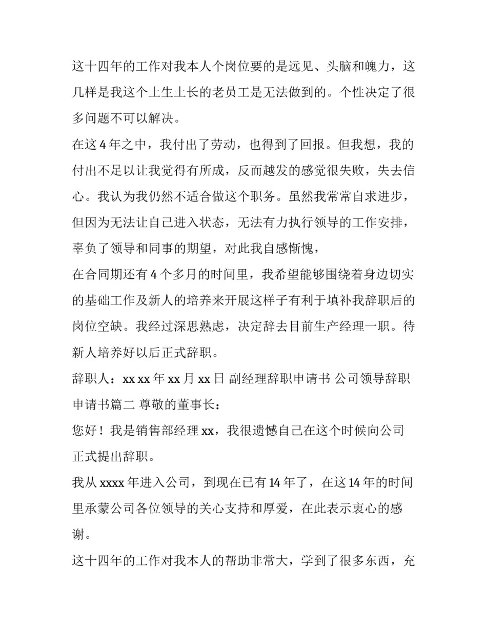 副经理辞职申请书 公司领导辞职申请书(六篇)_第2页