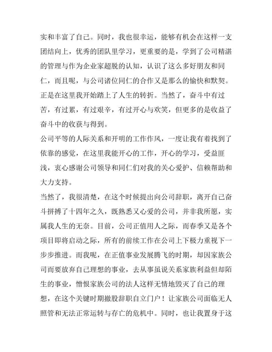 副经理辞职申请书 公司领导辞职申请书(六篇)_第3页