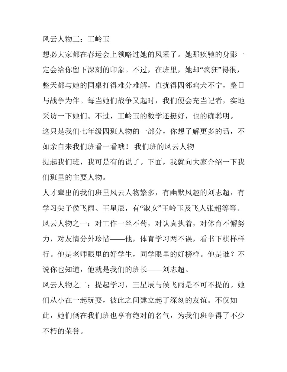 班上的叱咤风云人物作文_第2页