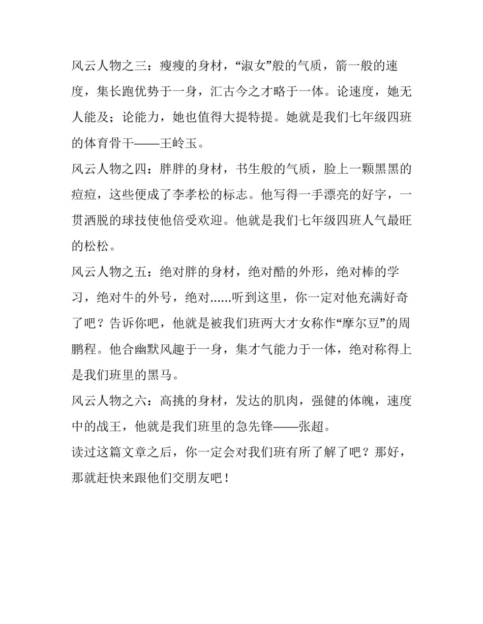 班上的叱咤风云人物作文_第3页