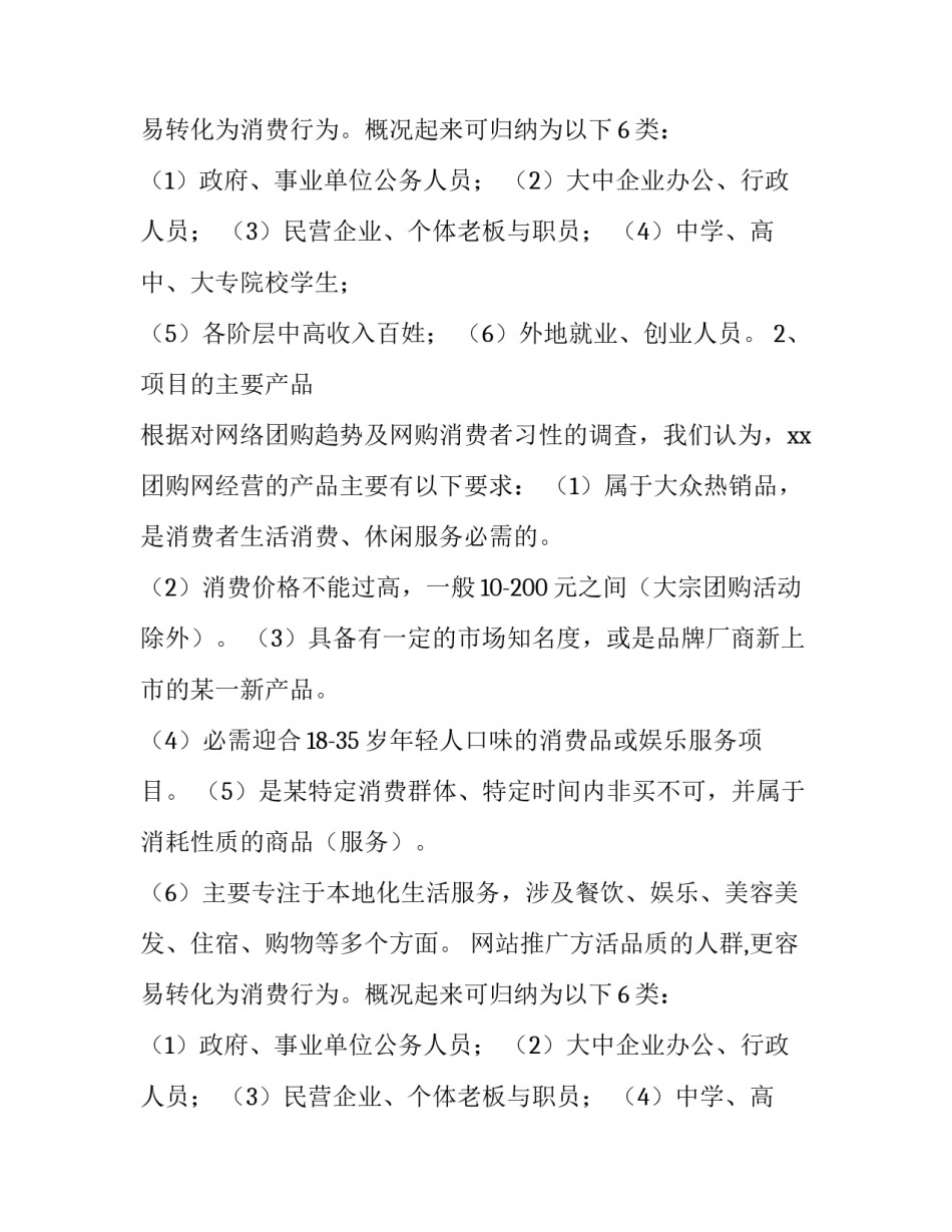 2023年网站推广方案范例 网站推广方案策划书(6篇)_第2页