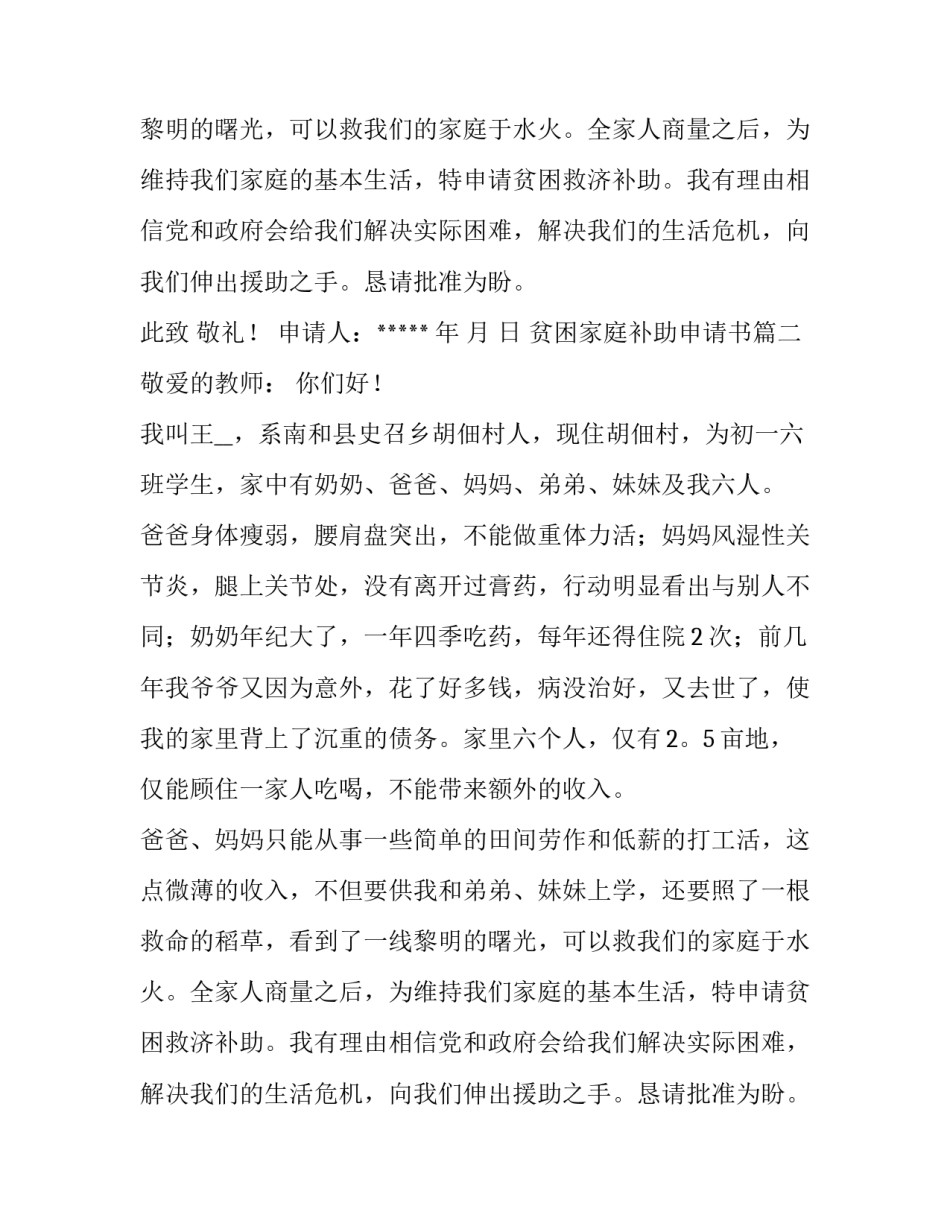 贫困家庭补助申请书(优质13篇)_第2页