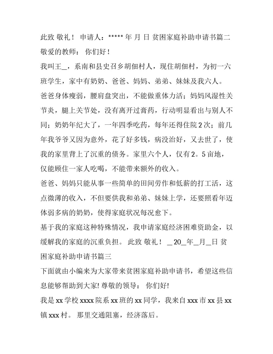 贫困家庭补助申请书(优质13篇)_第3页
