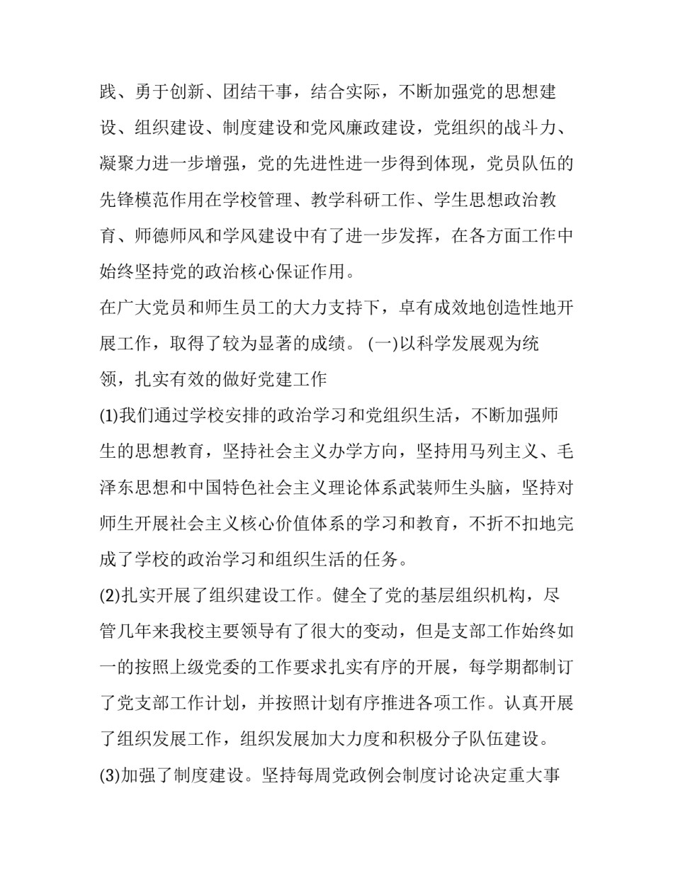 最新团支部换届工作报告(6篇)_第2页