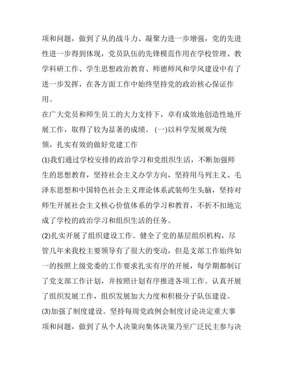 最新团支部换届工作报告(6篇)_第3页