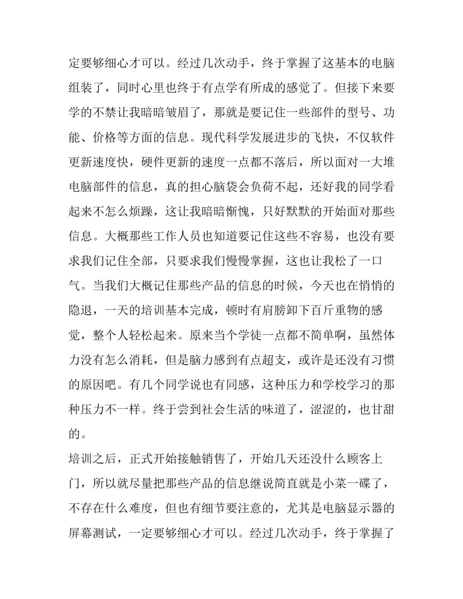 毕业生销售实习报告范文_第2页