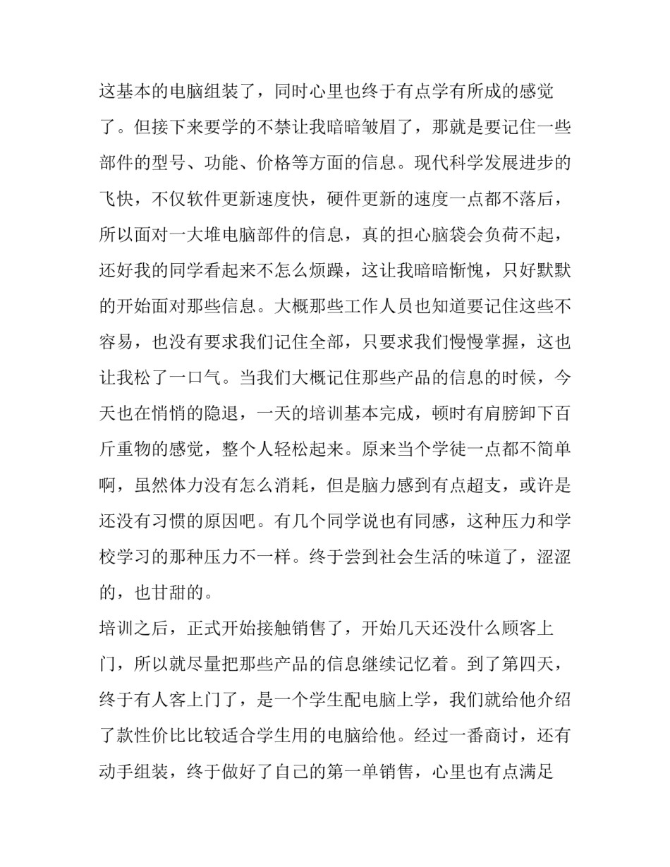 毕业生销售实习报告范文_第3页