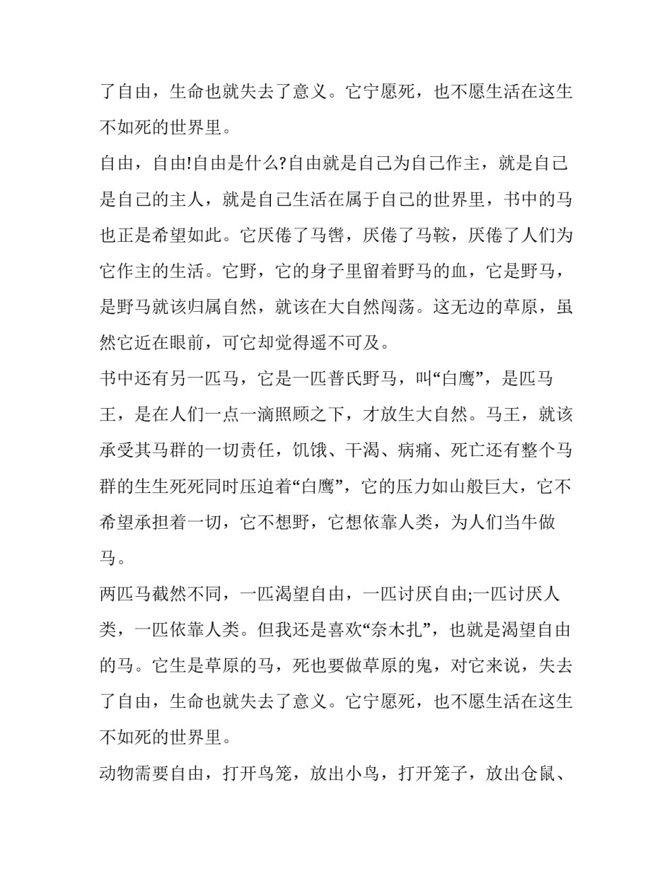 不自由，毋宁死作文1000字(初中生版)_第3页