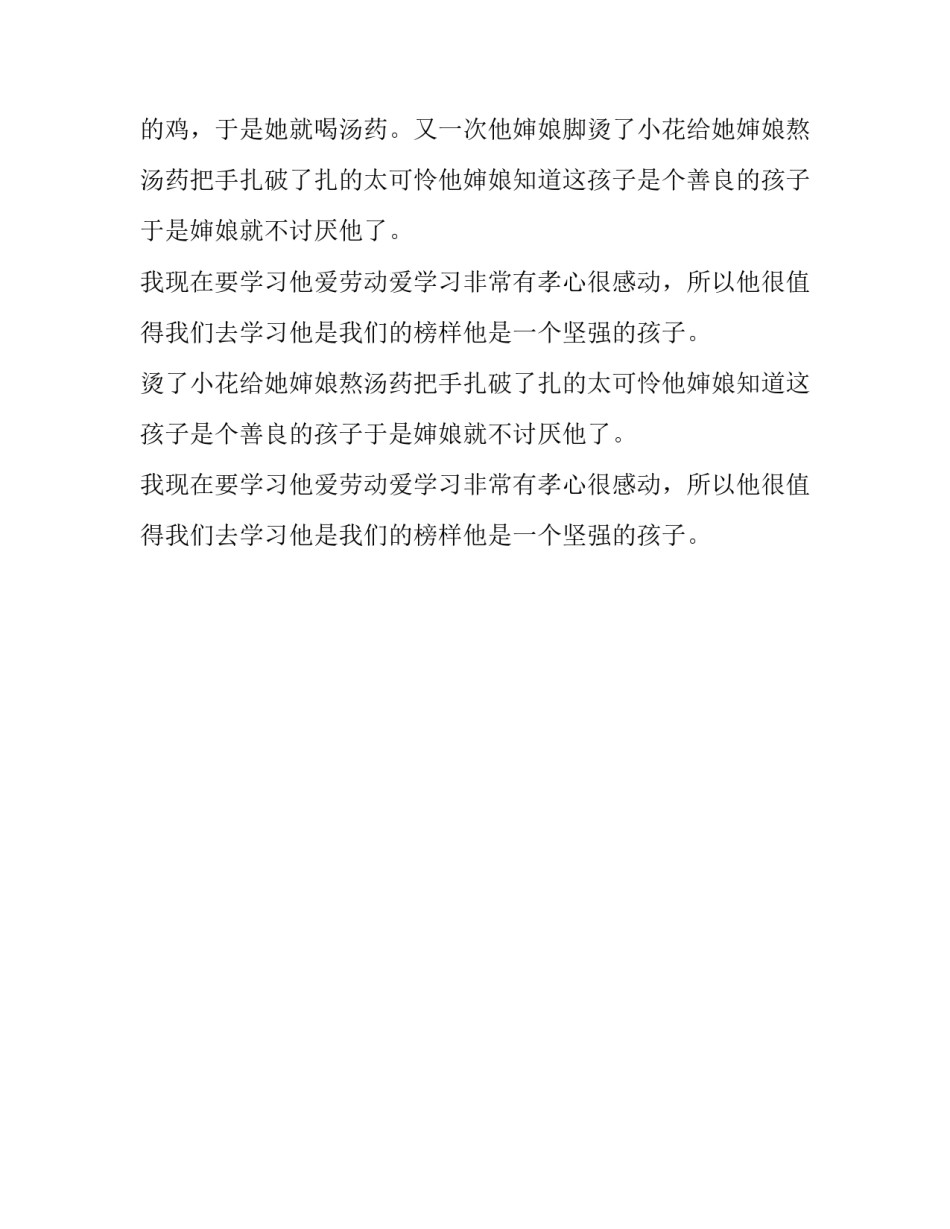 我最喜欢的一部电视剧作文500字_第2页