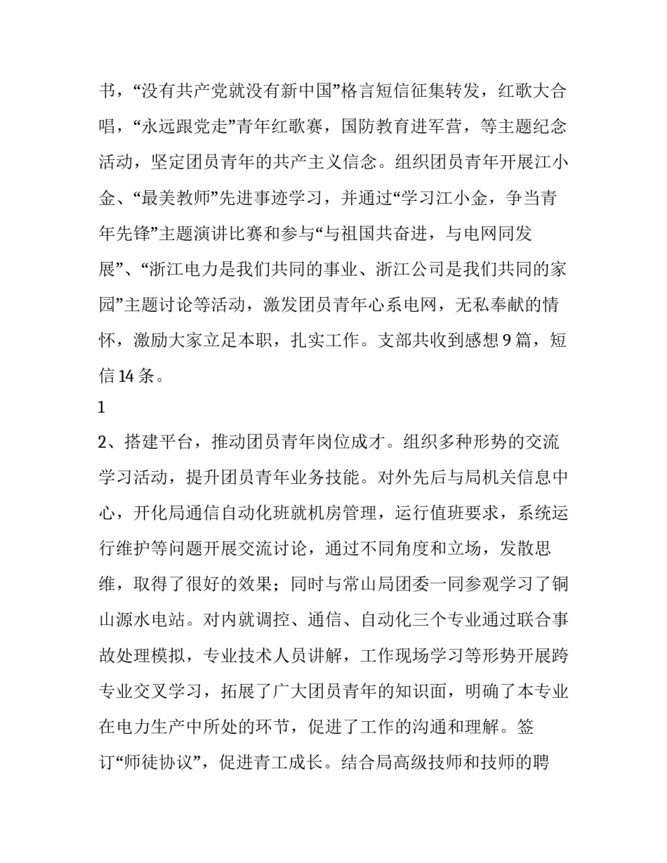 2023年医院团支部换届工作报告(五篇)_第2页