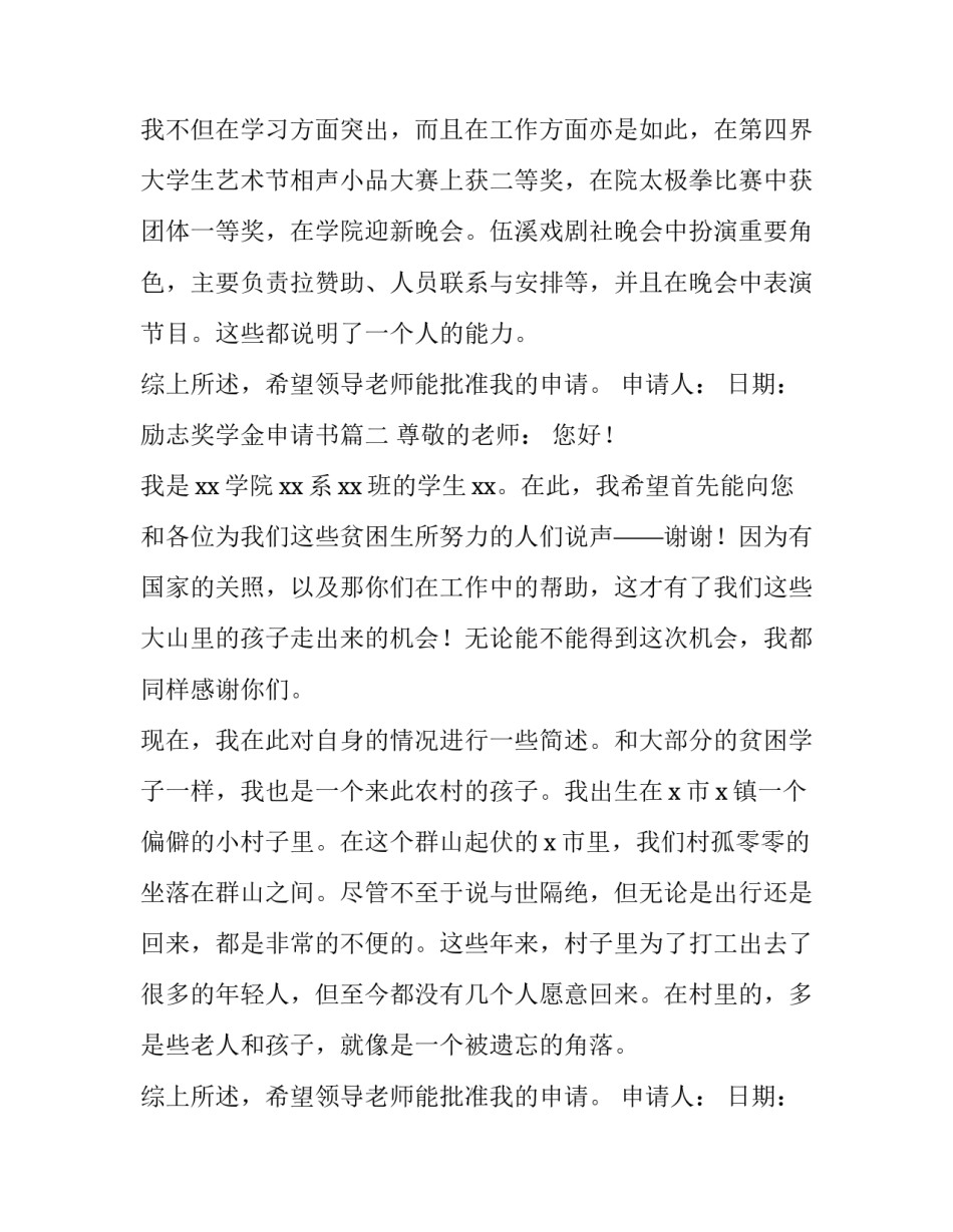 2023年励志奖学金申请书(通用8篇)_第2页