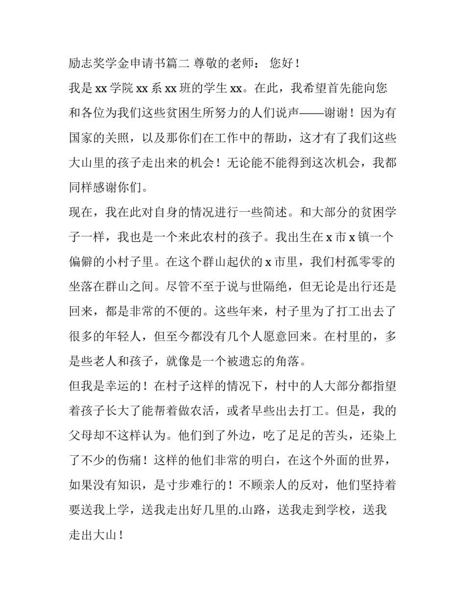 2023年励志奖学金申请书(通用8篇)_第3页