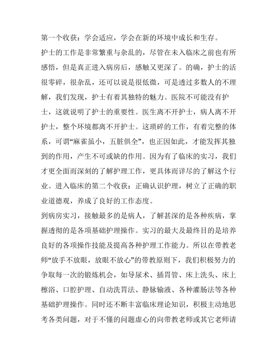 最新寒假实践报告大学篇(21篇)_第2页