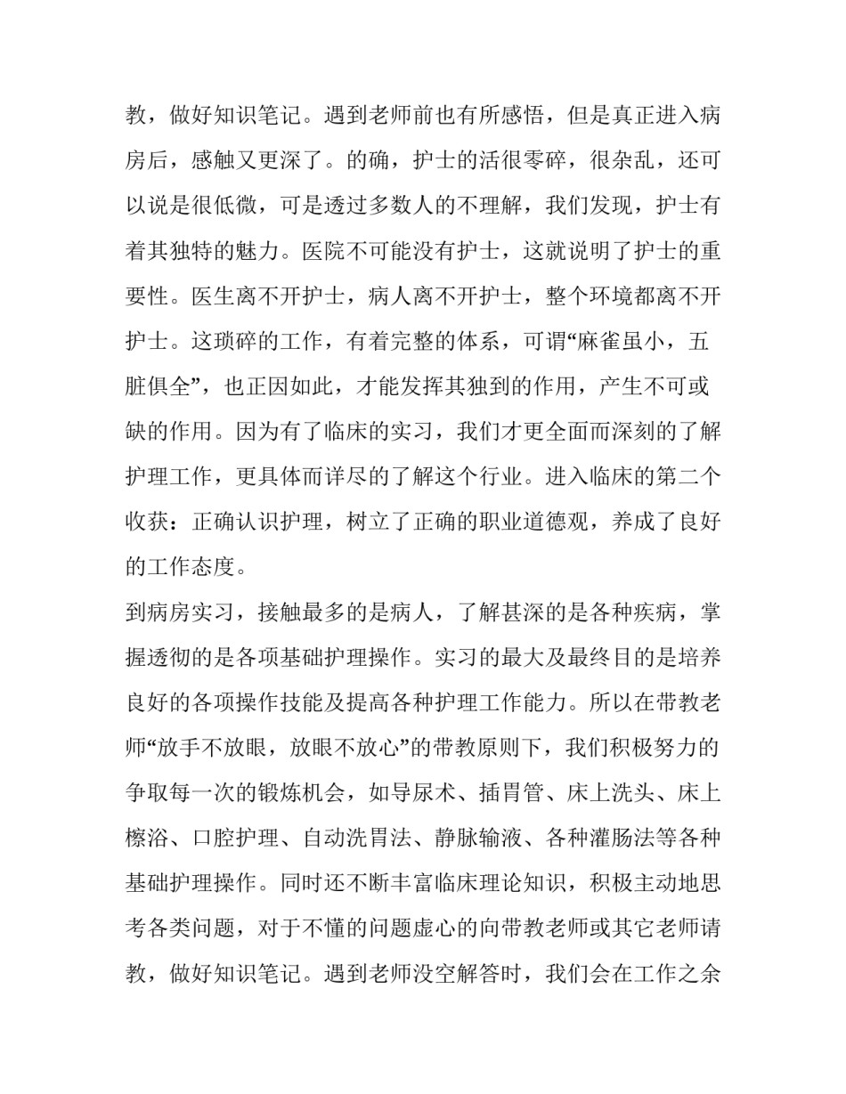 最新寒假实践报告大学篇(21篇)_第3页