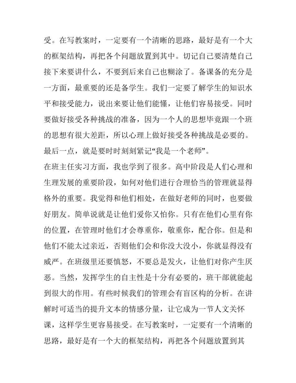 大学生教育实习报告精选范文_第2页