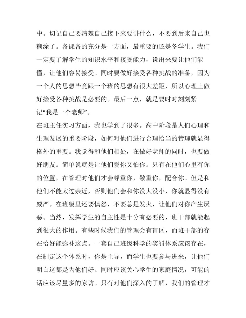 大学生教育实习报告精选范文_第3页