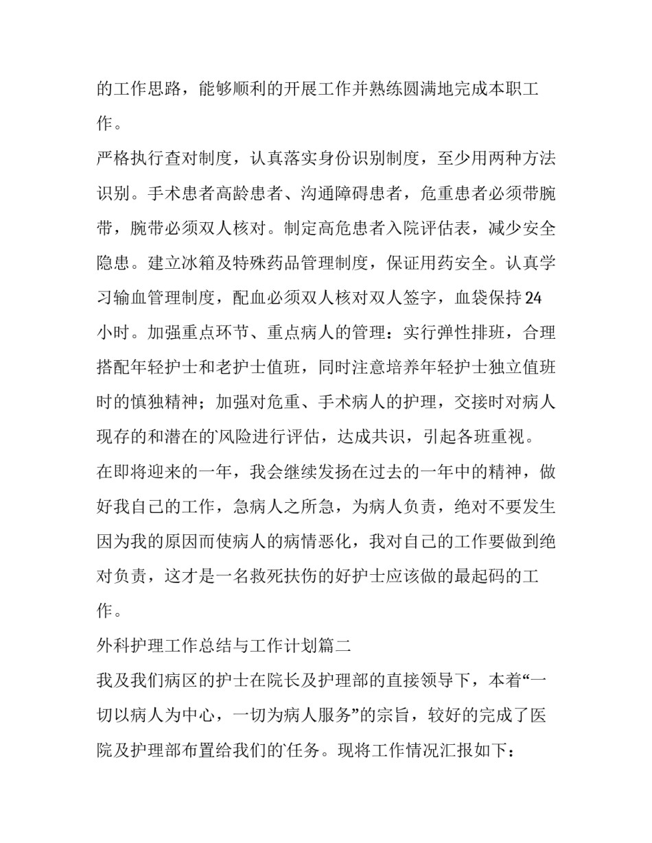 2023年外科护理工作总结与工作计划(十三篇)_第2页