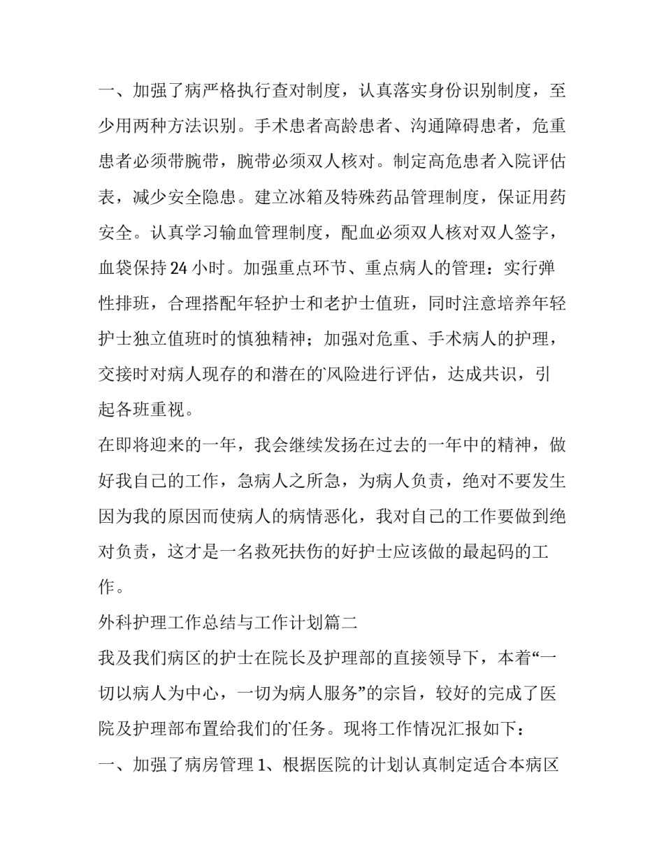 2023年外科护理工作总结与工作计划(十三篇)_第3页