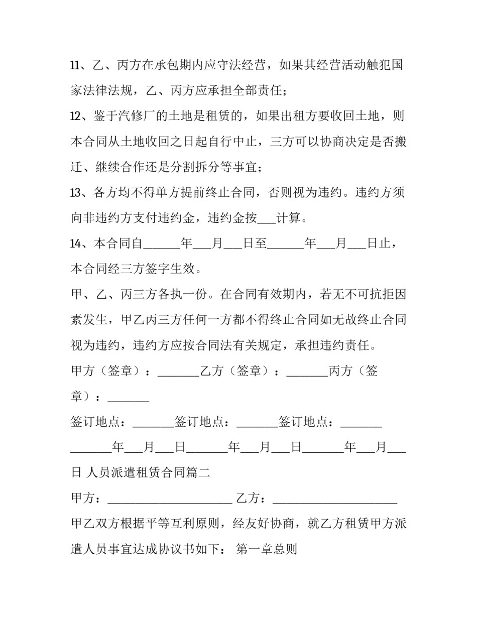 人员派遣租赁合同(三篇)_第3页