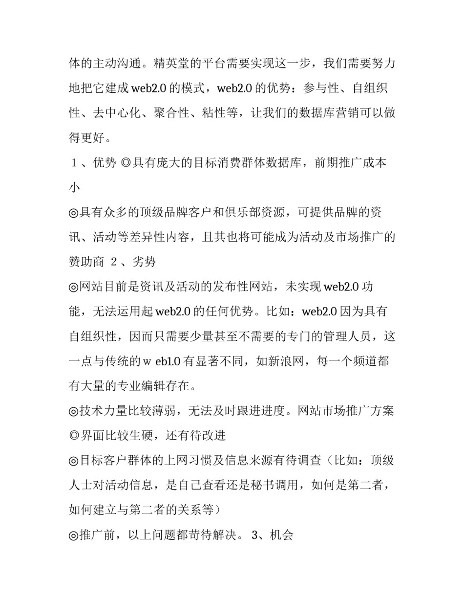 2023年网站推广方案策划 网站推广方案注意事项?(6篇)_第3页