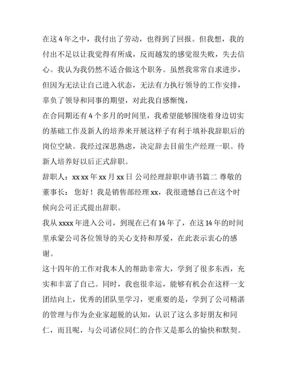 公司经理辞职申请书(6篇)_第2页