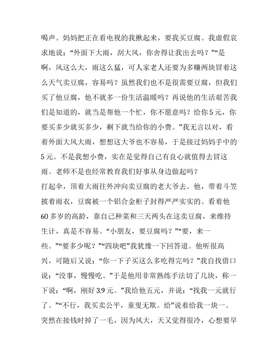 2023年小学生好人好事演讲稿材料 小学生好人好事事迹材料简短(六篇)_第2页