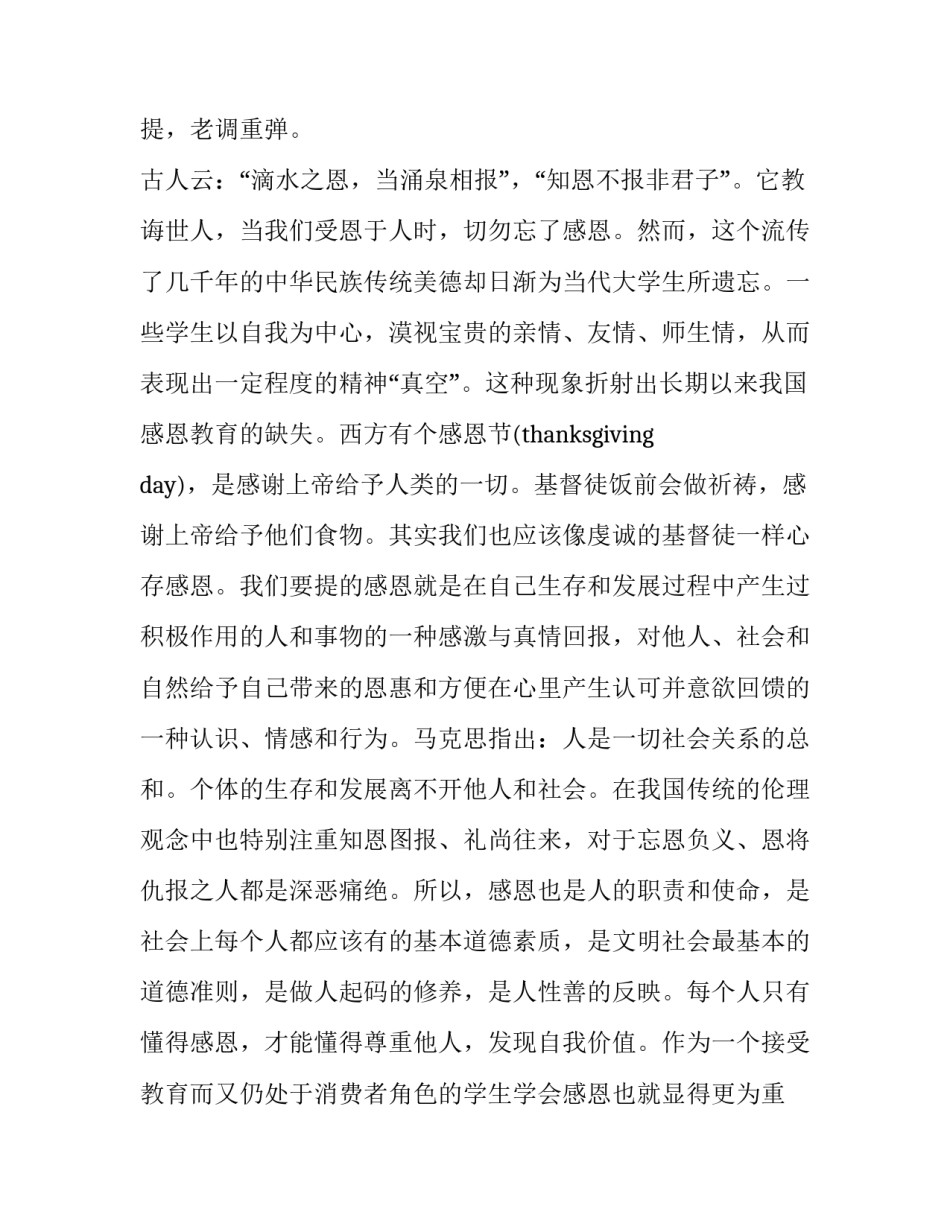 教师节演讲稿感恩老师演讲稿小学生 教师节演讲稿感恩老师演讲稿一百字(十四篇)_第2页