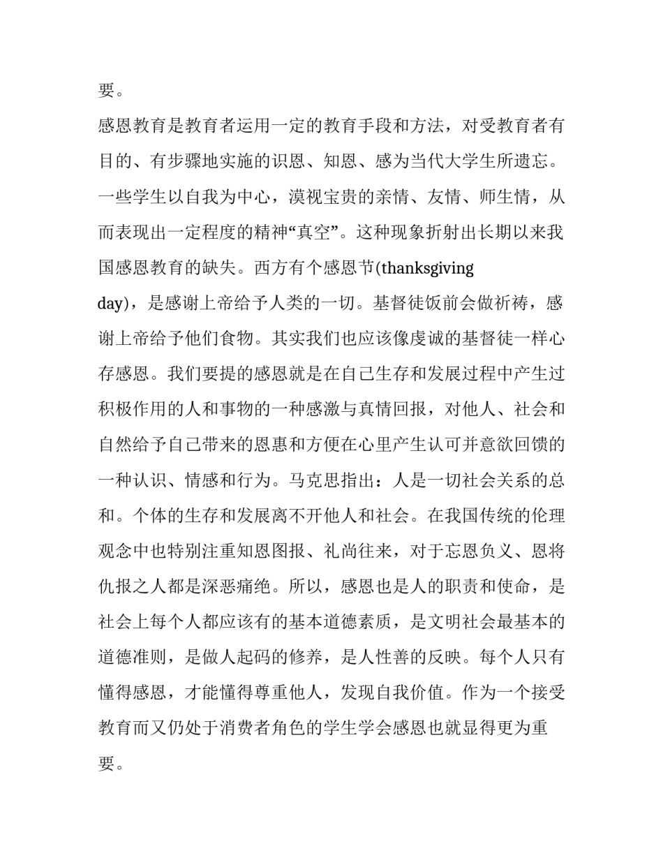 教师节演讲稿感恩老师演讲稿小学生 教师节演讲稿感恩老师演讲稿一百字(十四篇)_第3页