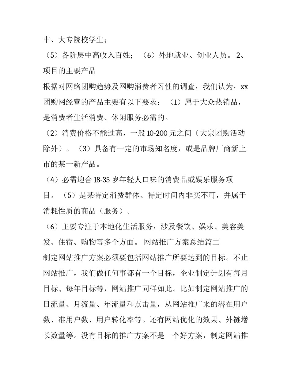 2023年网站推广方案总结(六篇)_第3页