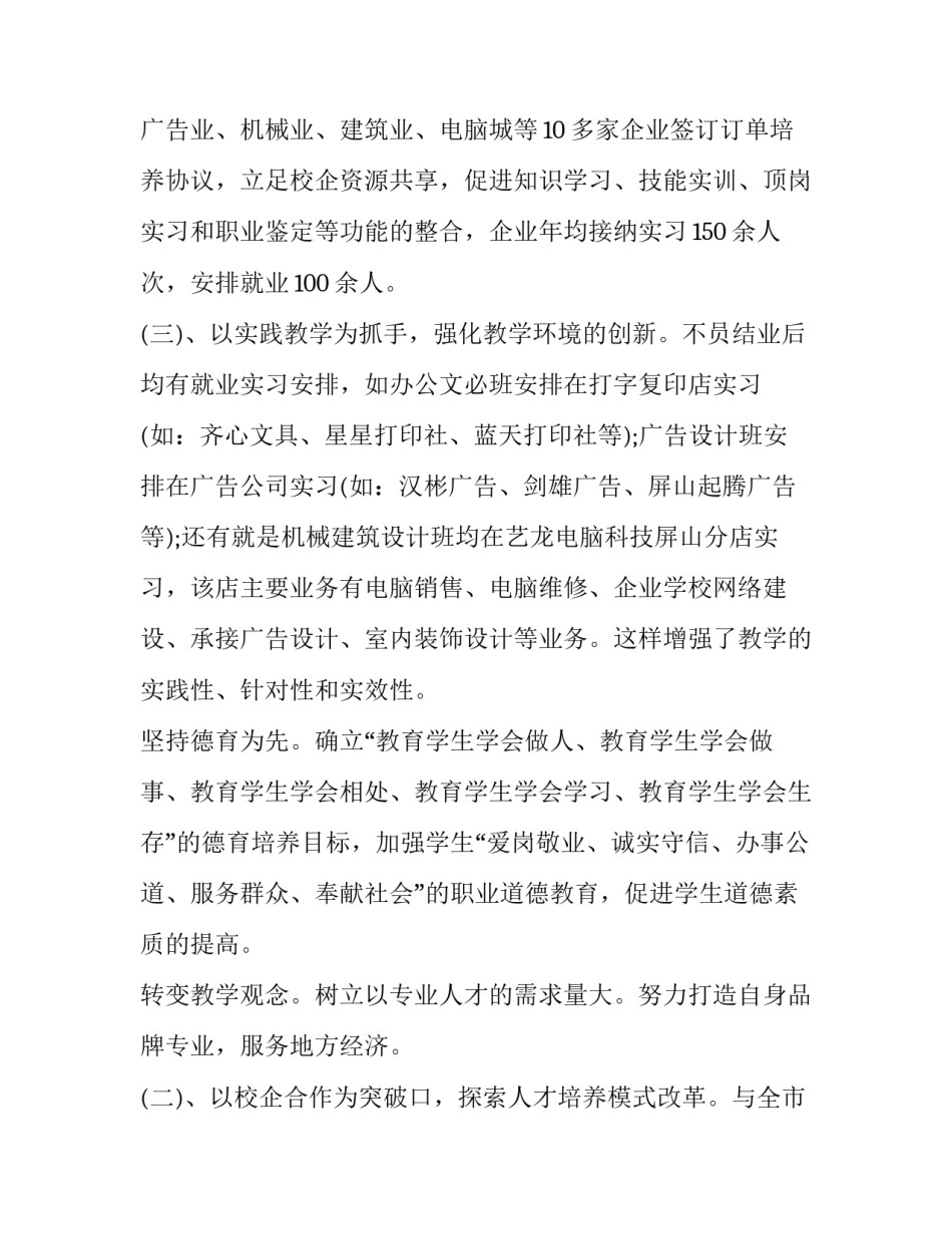 培训学校教学计划(通用8篇)_第2页