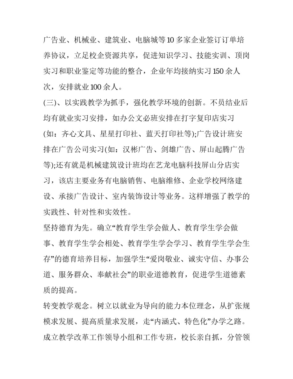 培训学校教学计划(通用8篇)_第3页