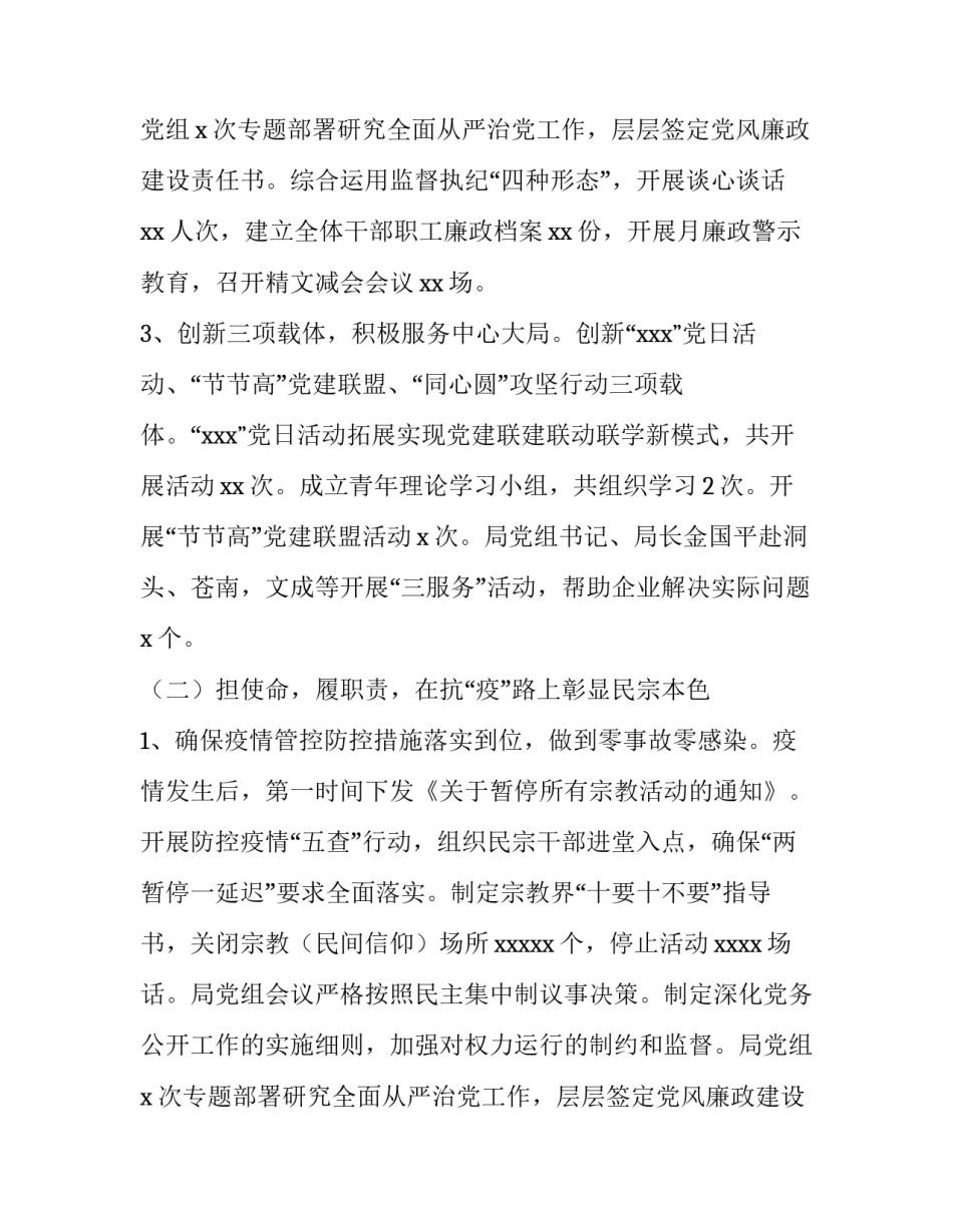 最新民宗局工作总结(4篇)_第2页