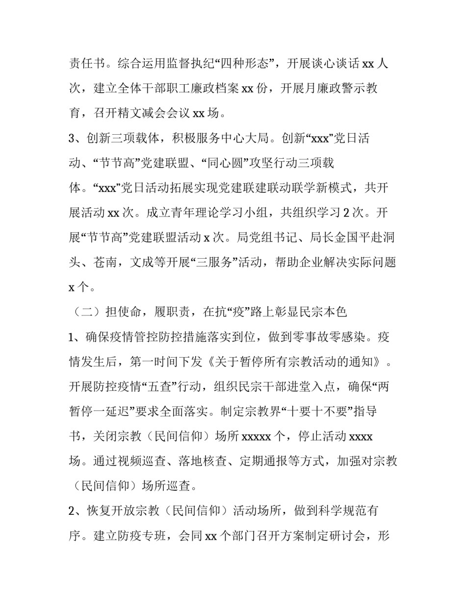 最新民宗局工作总结(4篇)_第3页