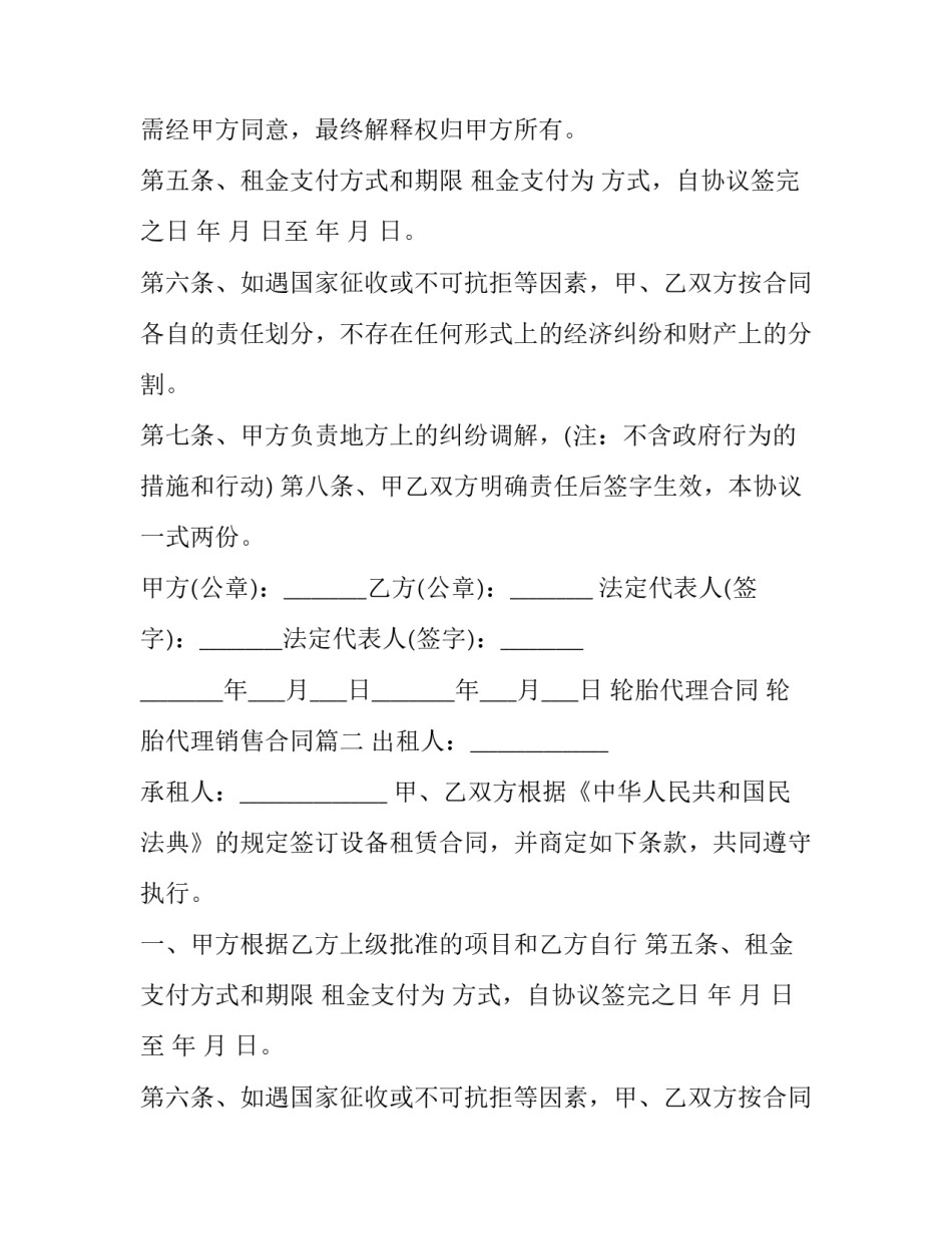 轮胎代理合同 轮胎代理销售合同(3篇)_第2页