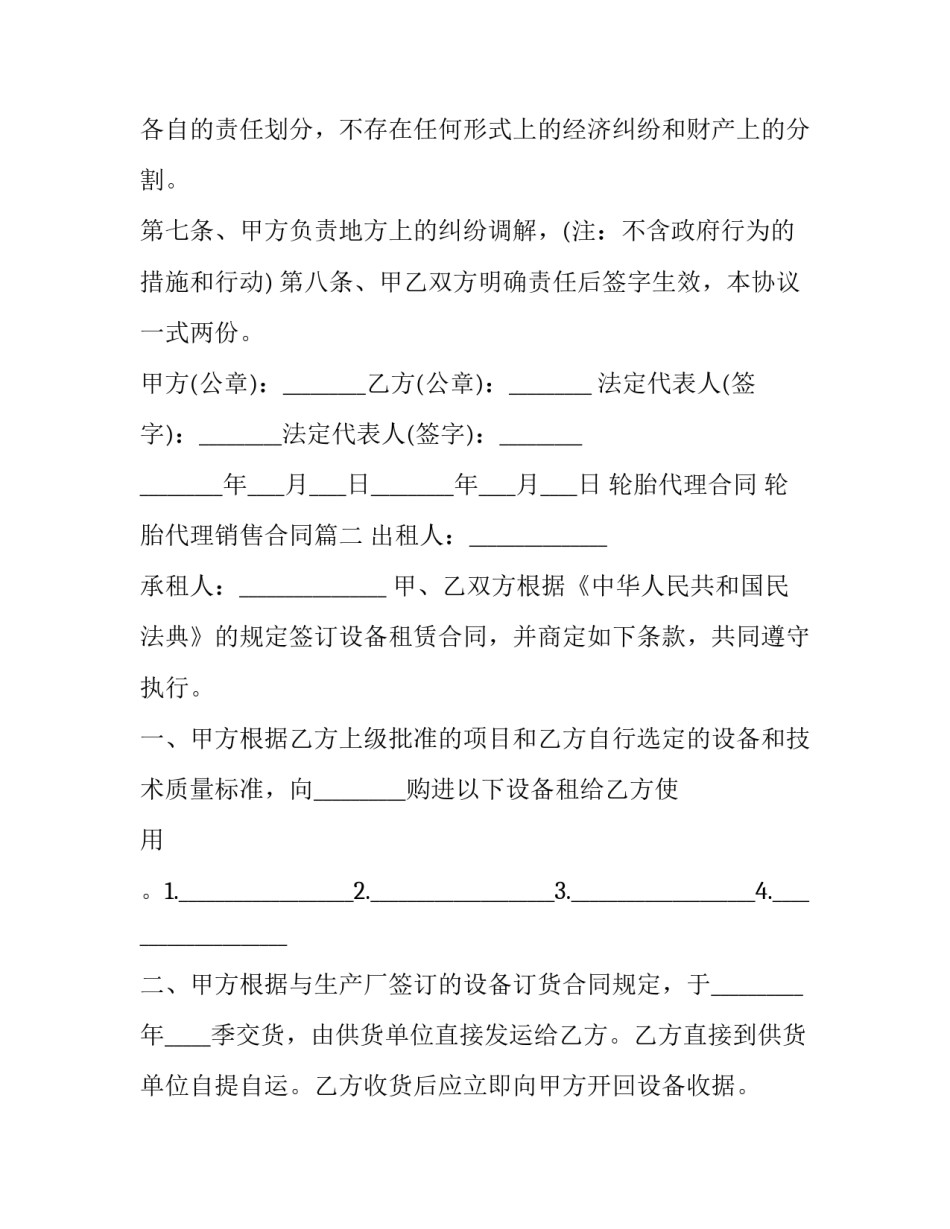 轮胎代理合同 轮胎代理销售合同(3篇)_第3页