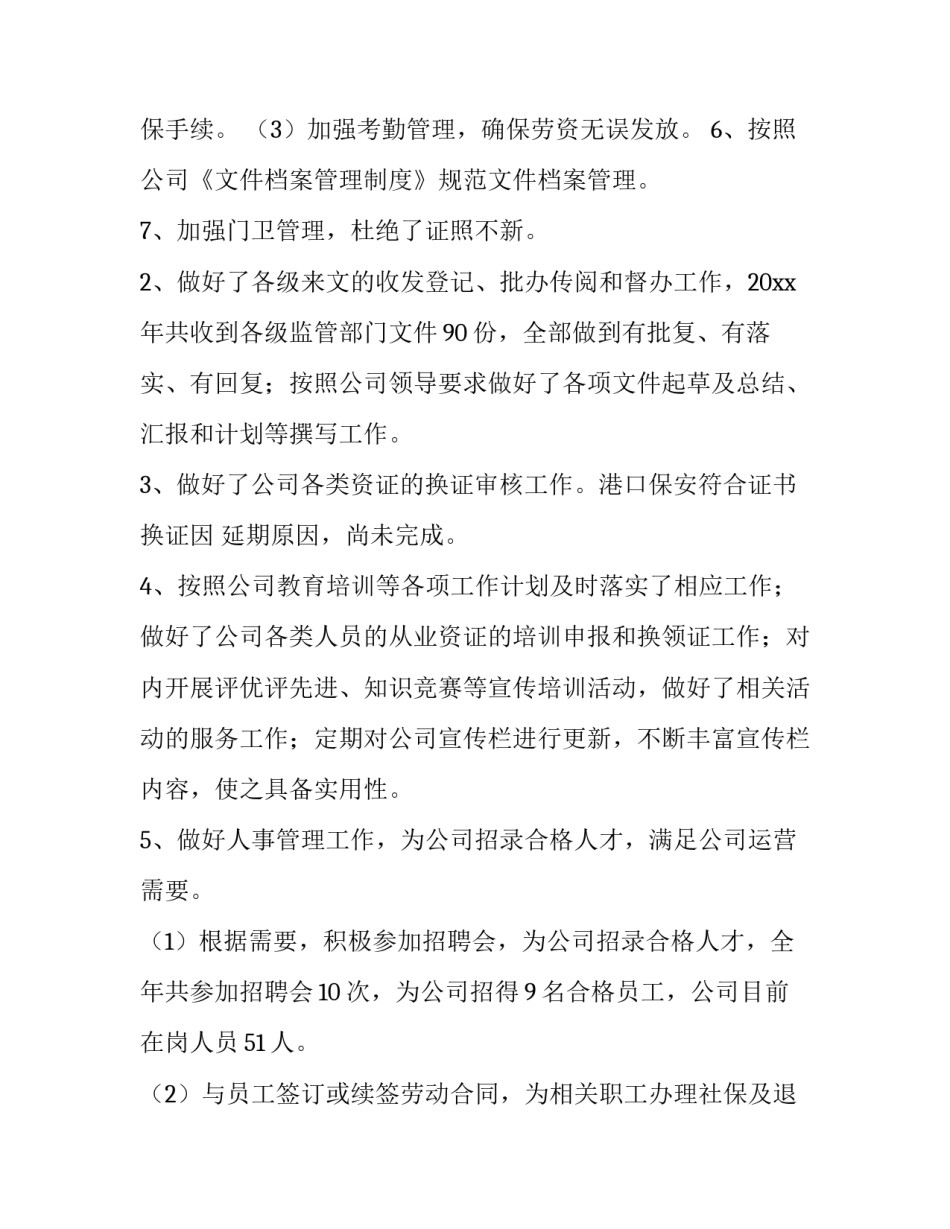 最新综合办公室年度工作总结 综合办公室年度总结报告(七篇)_第3页