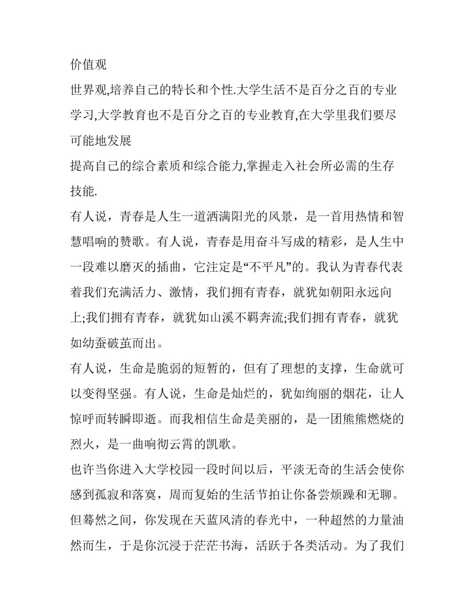 2023年我的大学生活演讲稿300字 2023年我的大学生活演讲稿300字怎么写(六篇)_第2页