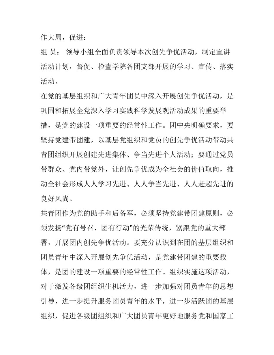 2023年创先争优活动计划(汇总8篇)_第3页