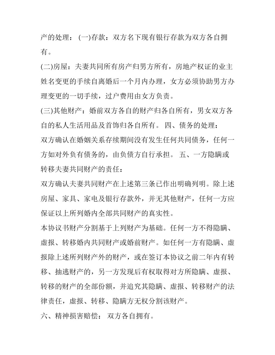 2023年净身出户离婚协议书免费 净身出户离婚协议书才有法律效力(六篇)_第2页