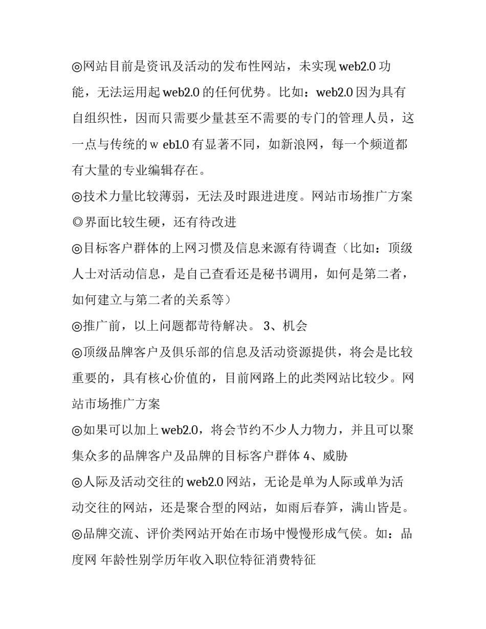 2023年网站推广方案策划(四篇)_第2页
