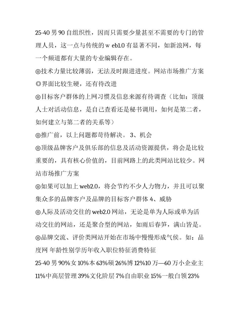 2023年网站推广方案策划(四篇)_第3页