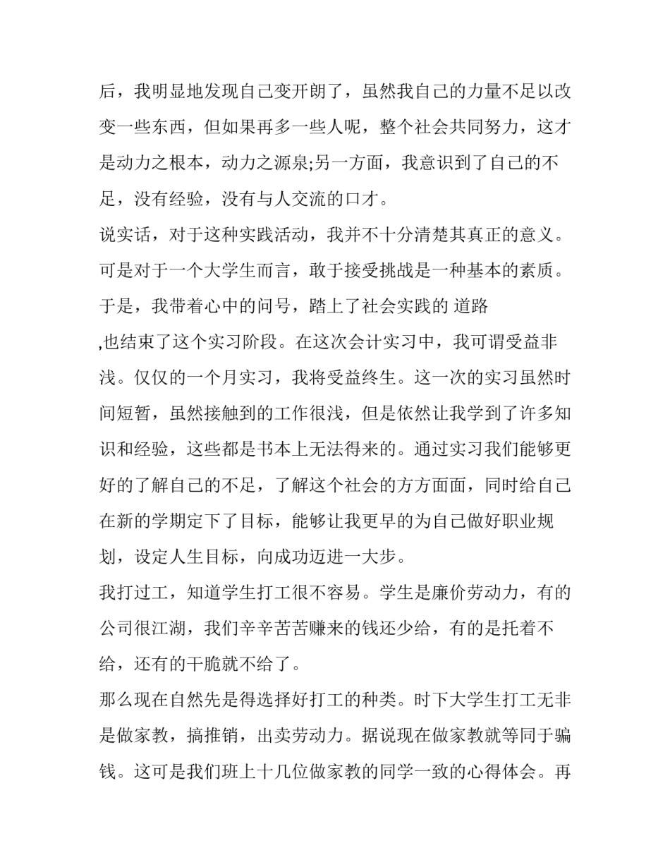 2023年大学生寒假实践报告1000字 大学生寒假实践报告(17篇)_第2页