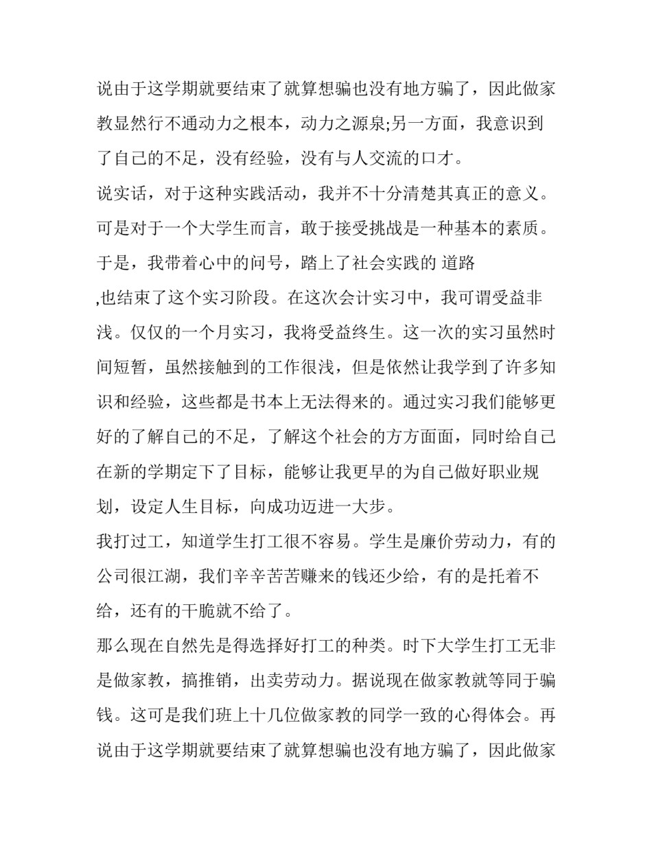 2023年大学生寒假实践报告1000字 大学生寒假实践报告(17篇)_第3页