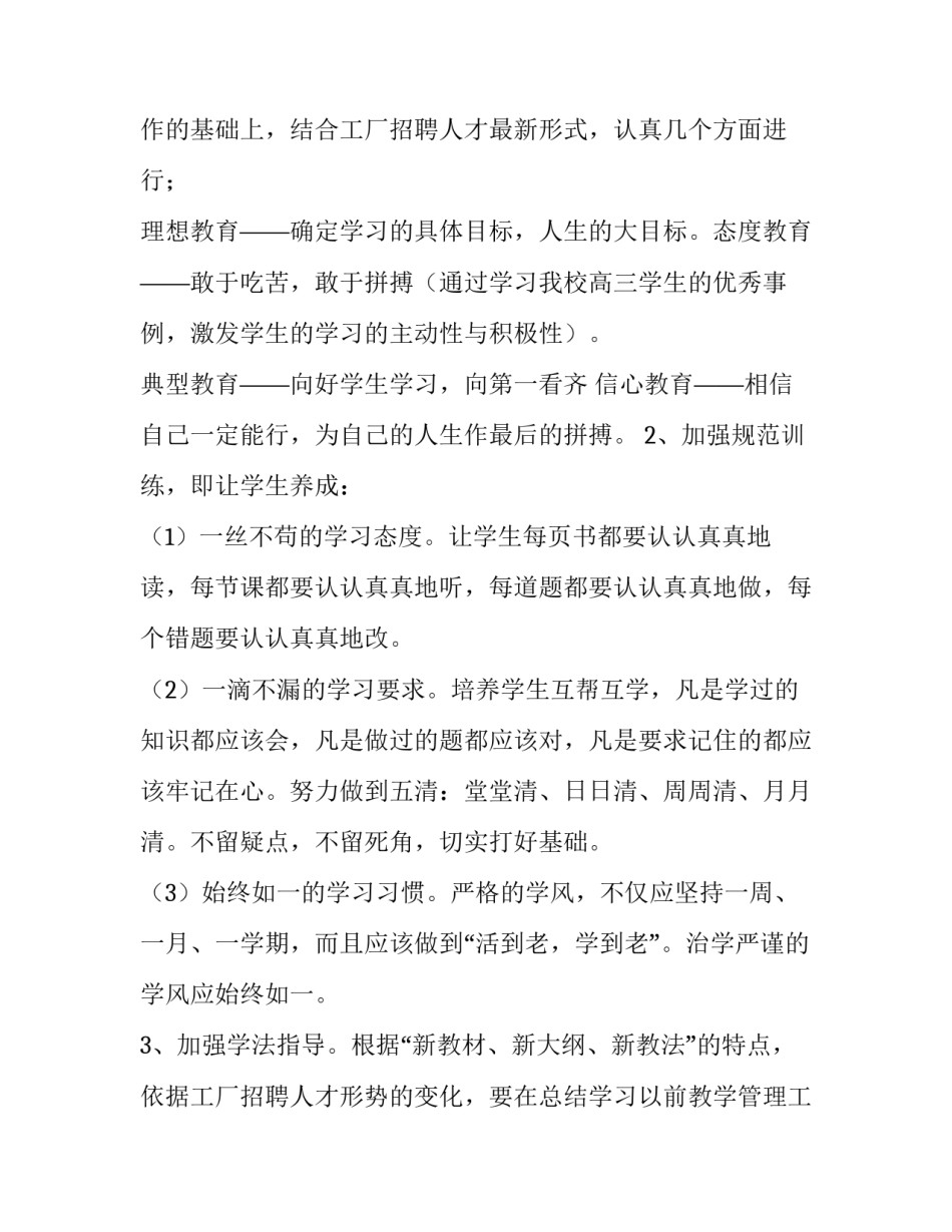 最新中职学期工作计划表(4篇)_第3页