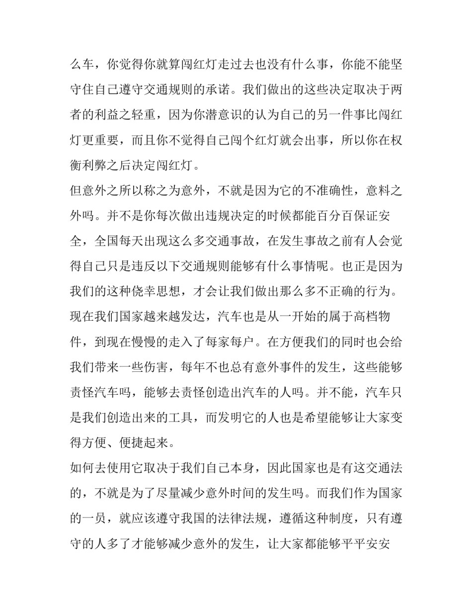 交通安全讲话稿小学生三年级(实用11篇)_第2页