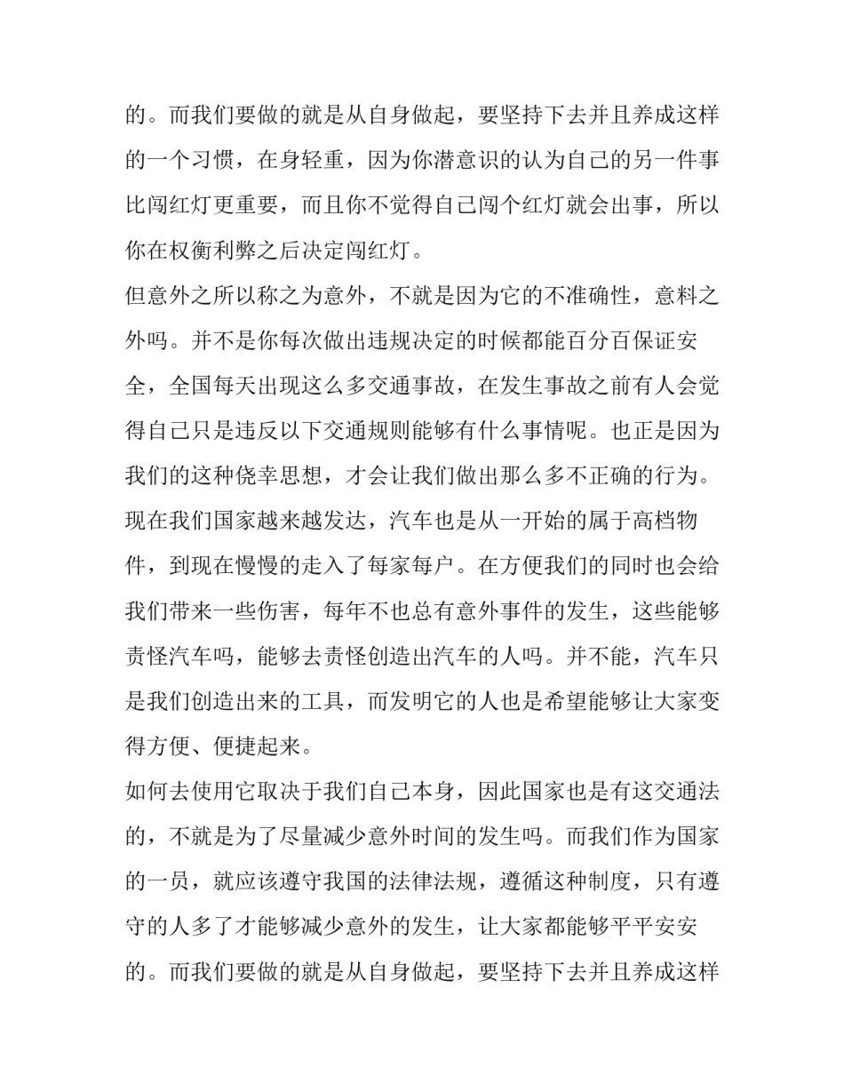 交通安全讲话稿小学生三年级(实用11篇)_第3页