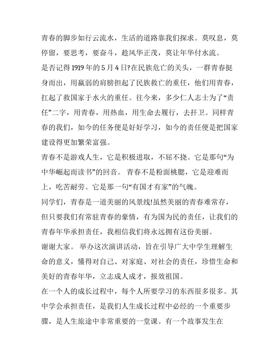 大学生责任与担当演讲稿800字 大学生责任与担当演讲稿800字怎么写(3篇)_第3页